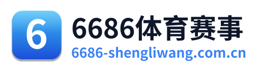 6686体育赛事 Logo
